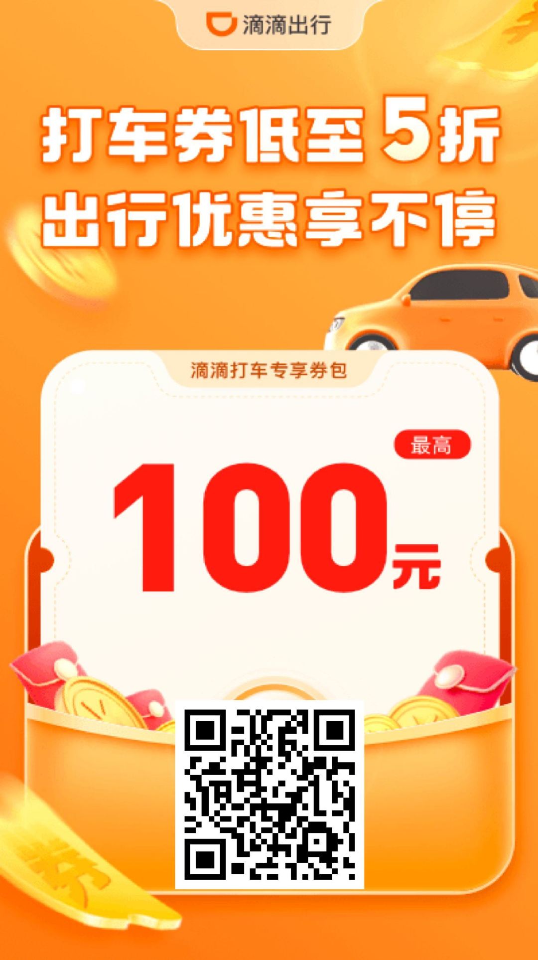 最新滴滴20元順風車券，優(yōu)惠出行，盡享便利，滴滴順風車新推20元優(yōu)惠券，出行更優(yōu)惠，便利盡享