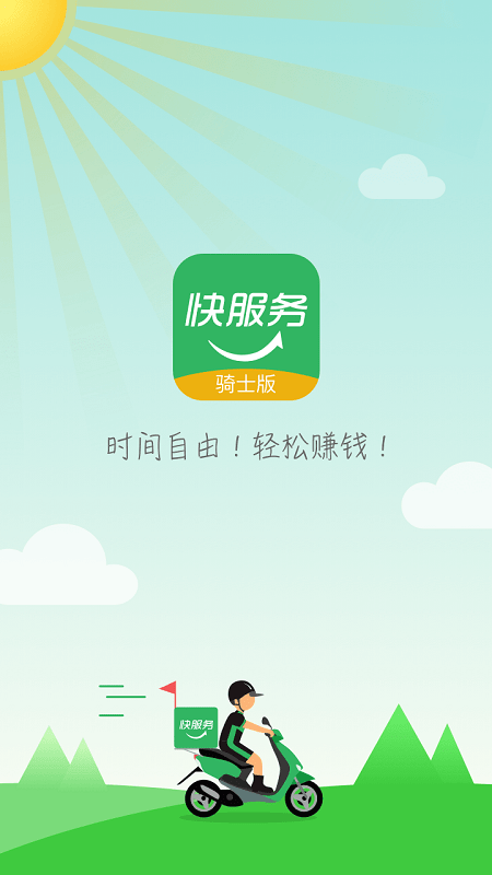 快服務(wù)騎士版最新版，重新定義快速服務(wù)體驗(yàn)，快服務(wù)騎士版最新版，重新定義快速服務(wù)體驗(yàn)的魅力
