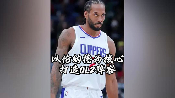 最新版本的NBA 2K Online中的倫納德，實(shí)力與榮耀的象征，NBA 2K Online最新版?zhèn)惣{德，實(shí)力與榮耀的籃球巨星象征