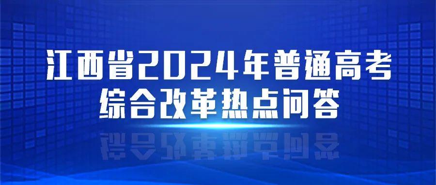 江西高考改革最新方案，邁向教育現代化的重要步伐，江西高考改革最新方案，邁向教育現代化的重要步伐