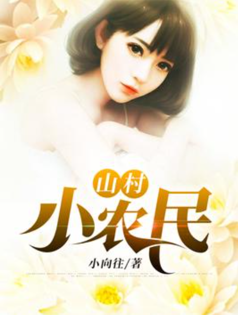 風(fēng)流小農(nóng)民陳西版最新傳奇故事，風(fēng)流小農(nóng)民陳西版最新傳奇，鄉(xiāng)村風(fēng)云再燃