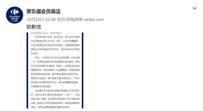 家樂福致歉，反思與重建信任之路，家樂福道歉，反思與重塑信任之旅