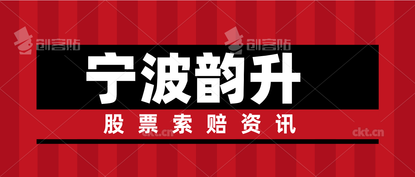 寧波韻升最新招聘信息及其相關(guān)解讀，寧波韻升最新招聘信息詳解
