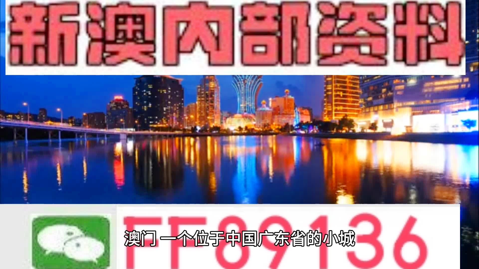 關于新澳門內部免費資料精準大全的探討——揭示其背后的風險與警示，新澳門內部免費資料精準大全背后的風險與警示，探討違法犯罪問題