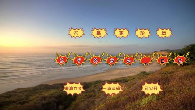警惕虛假博彩陷阱，關(guān)于澳門(mén)天天六開(kāi)彩的真相揭示，澳門(mén)天天六開(kāi)彩真相揭示，警惕虛假博彩陷阱！