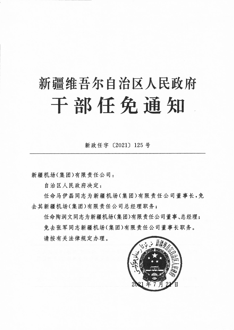 伊寧市最新干部任免動(dòng)態(tài)，伊寧市最新干部任免動(dòng)態(tài)公告發(fā)布