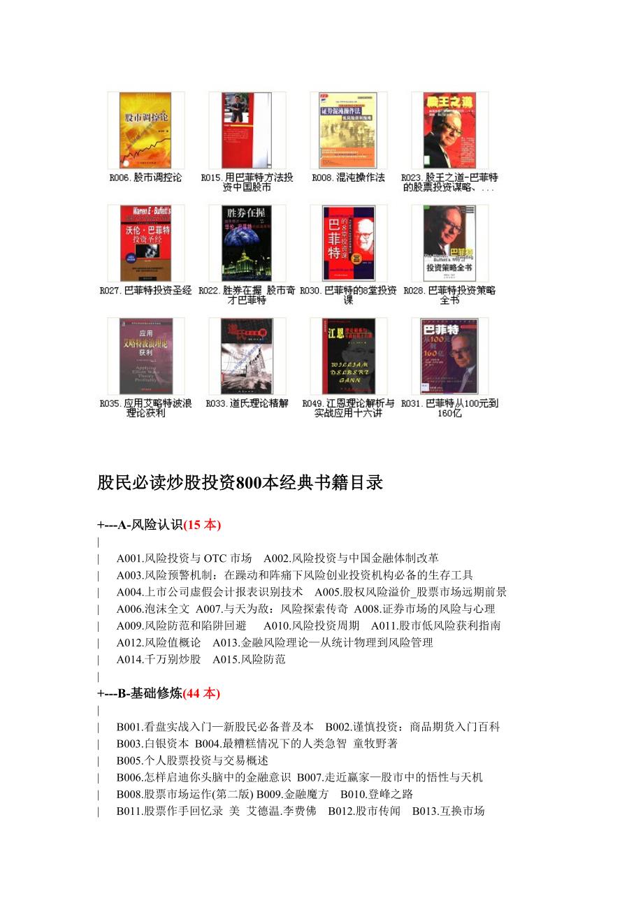 十部必看股市小說，探索金融世界的智慧之源，十部必看股市小說，探索金融世界的智慧之旅