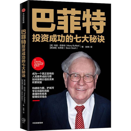 股神巴菲特成功的秘訣，巴菲特成功的秘訣，投資之道與智慧之源