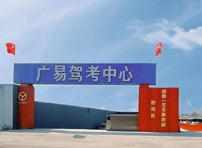 廣易駕校最新考試通知，廣易駕校最新考試通知公告
