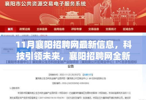 襄陽市招聘網(wǎng)最新招聘動(dòng)態(tài)深度解析，襄陽市招聘網(wǎng)最新招聘動(dòng)態(tài)深度解析及求職指南