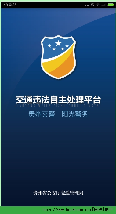 貴州交警APP最新版本的介紹與體驗(yàn)，貴州交警APP最新版介紹與體驗(yàn)分享
