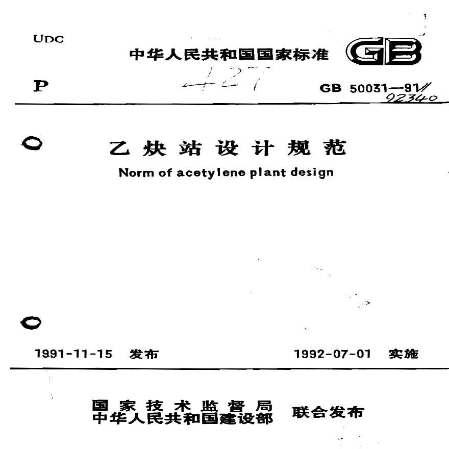 乙炔站設(shè)計(jì)規(guī)范最新版及其應(yīng)用探討，乙炔站設(shè)計(jì)規(guī)范最新版及其應(yīng)用探討，探討最新規(guī)范在實(shí)際應(yīng)用中的影響與實(shí)踐