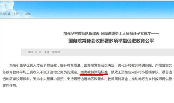 鄉(xiāng)村教師工資最新消息，提升待遇，激勵教育人才扎根基層，鄉(xiāng)村教師工資待遇提升，激勵教育人才扎根基層的最新消息