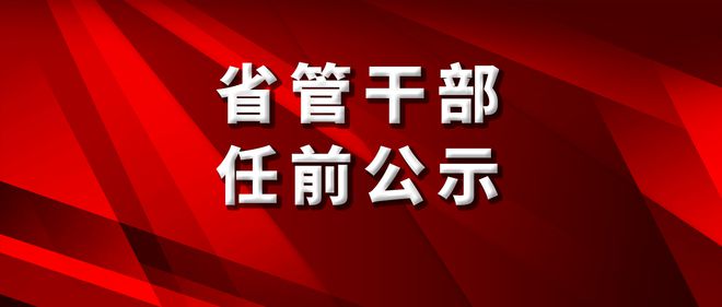 吉林省組織部最新公示，深化人才隊(duì)伍建設(shè)，推動(dòng)地方發(fā)展新篇章，吉林省組織部公示新舉措，深化人才隊(duì)伍建設(shè)，助力地方發(fā)展新篇章
