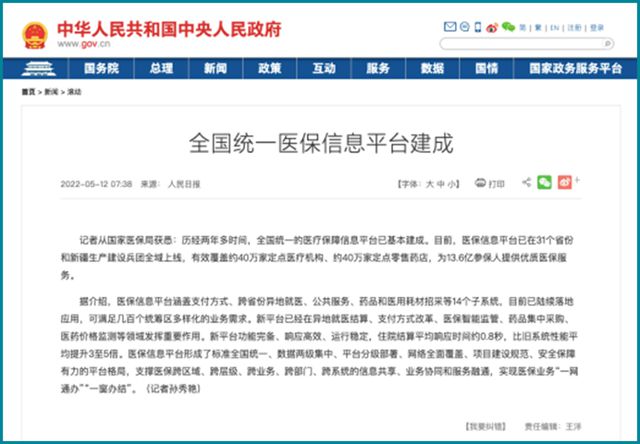 全國醫(yī)保聯(lián)網(wǎng)最新消息，構建無縫銜接的醫(yī)療保障網(wǎng)絡，全國醫(yī)保聯(lián)網(wǎng)最新進展，構建無縫銜接的醫(yī)療保障網(wǎng)絡