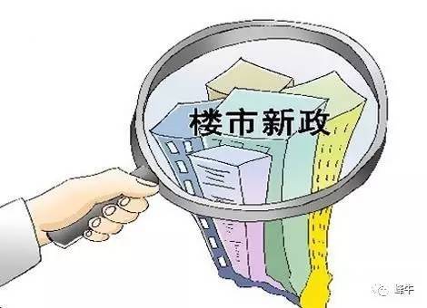 2017房產(chǎn)最新政策解析及其影響，2017房產(chǎn)新政解析，洞悉政策變化及其市場影響