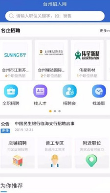 臺州招聘網(wǎng)最新招聘人才動向，臺州招聘網(wǎng)最新人才招聘動向概覽
