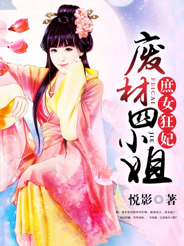 逆天廢材四小姐最新章節(jié)，逆天廢材四小姐最新章節(jié)，逆襲之路的震撼轉(zhuǎn)折