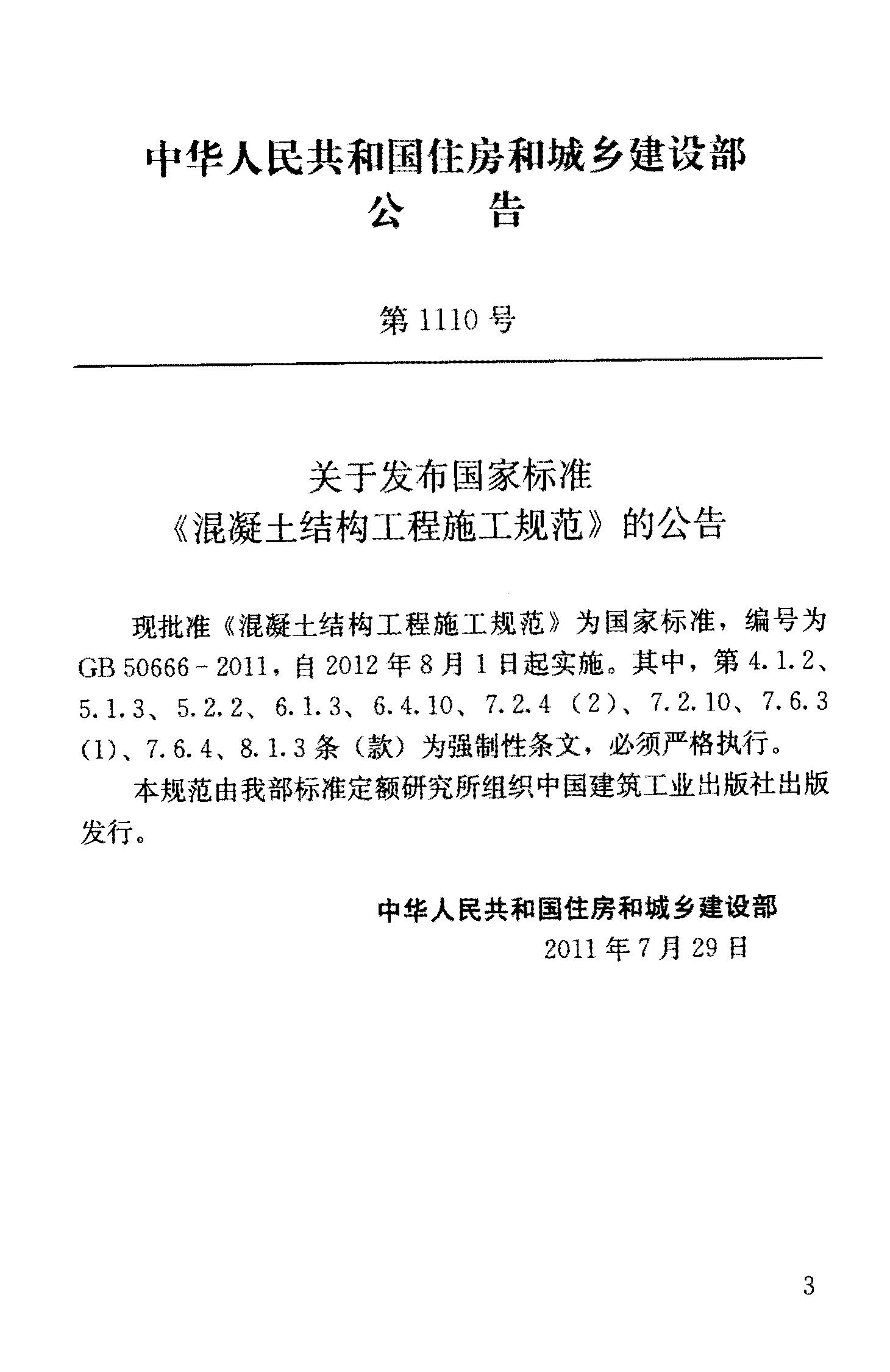 混凝土結(jié)構(gòu)工程施工規(guī)范最新版及其應(yīng)用，混凝土結(jié)構(gòu)工程施工規(guī)范最新版及其應(yīng)用解析