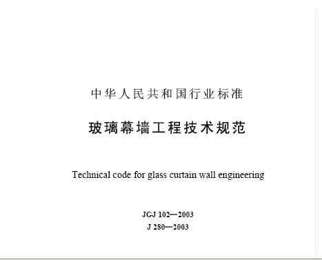 玻璃幕墻工程技術(shù)規(guī)范最新解讀，玻璃幕墻工程技術(shù)規(guī)范最新解讀與解析