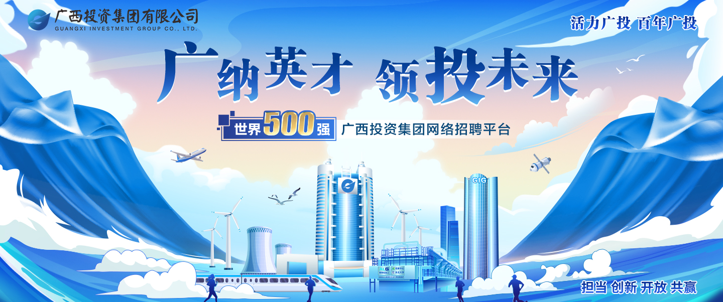 廣投集團(tuán)招聘官網(wǎng)入口，探索職業(yè)發(fā)展的首選平臺(tái)，廣投集團(tuán)招聘官網(wǎng)入口，職業(yè)發(fā)展的首選平臺(tái)探索