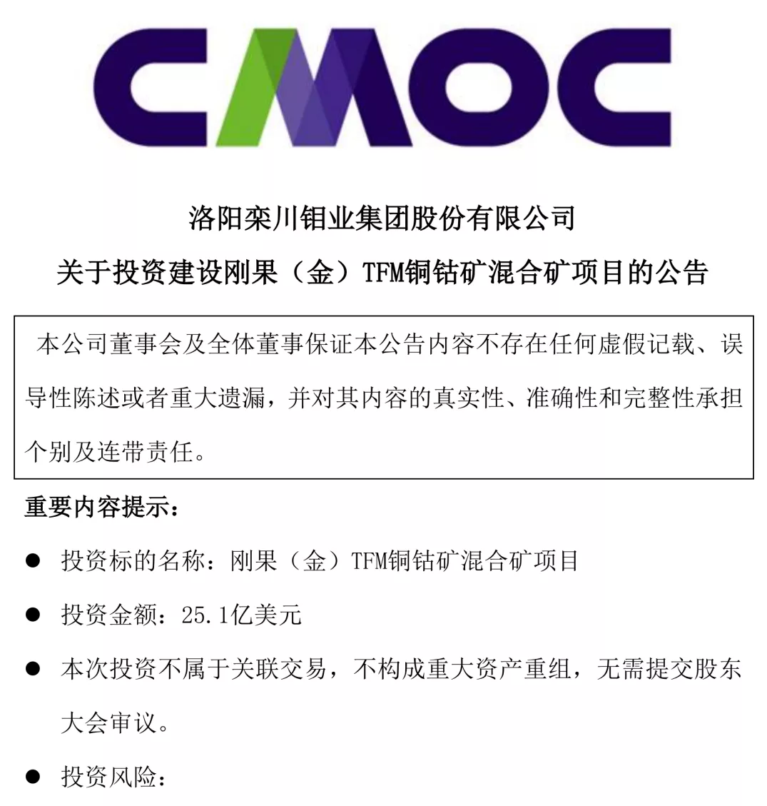 洛陽鉬業(yè)公司介紹，洛陽鉬業(yè)公司概況介紹