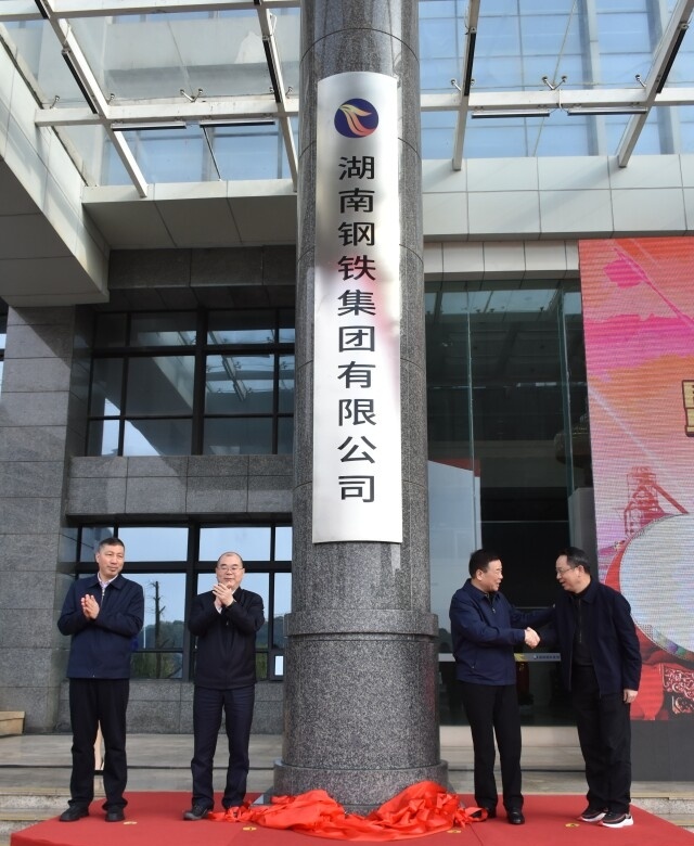 湖南鋼鐵集團(tuán)領(lǐng)導(dǎo)名單及其領(lǐng)導(dǎo)下的鋼鐵產(chǎn)業(yè)展望，湖南鋼鐵集團(tuán)領(lǐng)導(dǎo)團(tuán)隊(duì)及產(chǎn)業(yè)展望，鋼鐵巨頭的未來(lái)布局
