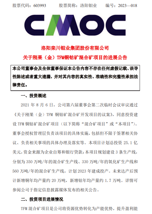 洛陽(yáng)鉬業(yè)最新準(zhǔn)確消息全面解讀，洛陽(yáng)鉬業(yè)最新消息全面解讀
