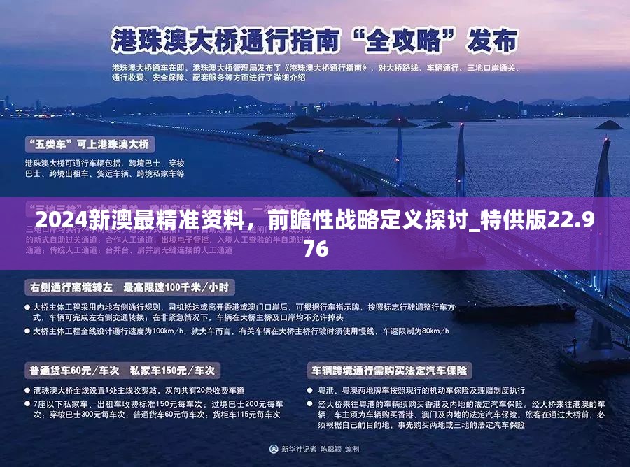 關(guān)于2024新澳精準(zhǔn)資料免費(fèi)提供下載的探討——警惕違法犯罪問(wèn)題的重要性，關(guān)于提供下載2024新澳精準(zhǔn)資料的探討，警惕違法犯罪風(fēng)險(xiǎn)的重要性