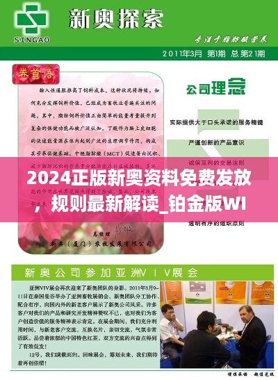 揭秘2024新奧正版資料，免費提供，助力你的成功之路，揭秘2024新奧正版資料，助力成功之路！