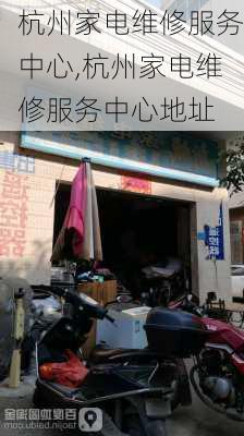 浙北家電售后維修電話，專業(yè)、高效、貼心的服務(wù)體驗，浙北家電售后維修電話，專業(yè)高效，貼心服務(wù)體驗