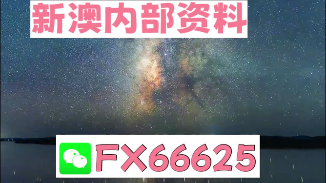 警惕新澳2024正版免費(fèi)資料的潛在風(fēng)險(xiǎn)，遠(yuǎn)離犯罪，守護(hù)個(gè)人安全，警惕新澳2024正版免費(fèi)資料的潛在風(fēng)險(xiǎn)，守護(hù)個(gè)人安全，遠(yuǎn)離犯罪陷阱