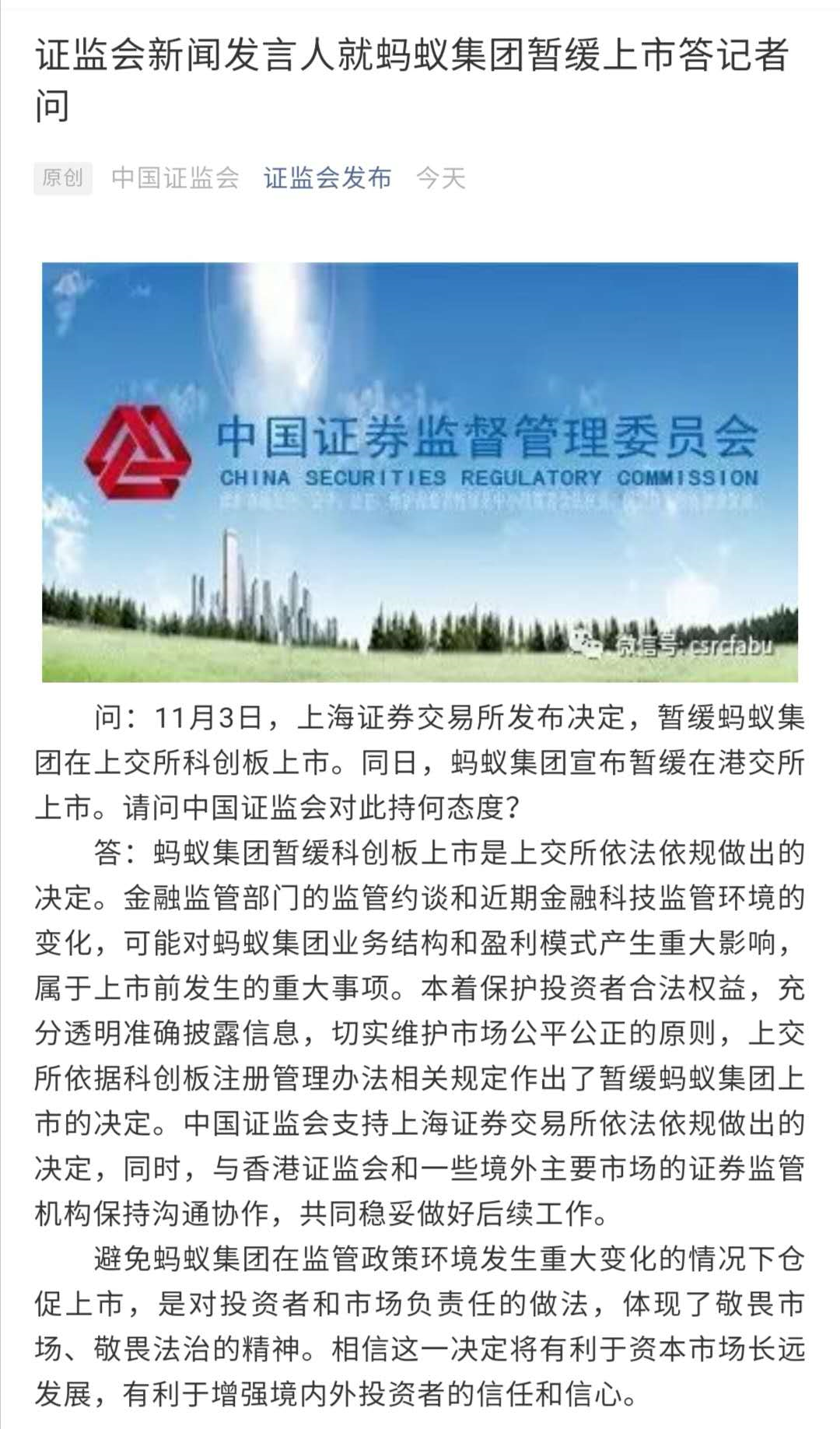螞蟻證監(jiān)會最新信息解讀，監(jiān)管動態(tài)與市場影響，螞蟻證監(jiān)會最新信息解讀，監(jiān)管動態(tài)及其對市場的影響分析