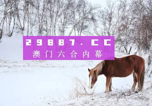警惕新澳門六開彩，遠(yuǎn)離非法賭博，守護(hù)個(gè)人與社會(huì)安全，警惕新澳門六開彩非法賭博，守護(hù)個(gè)人與社會(huì)安全安全警鐘長(zhǎng)鳴