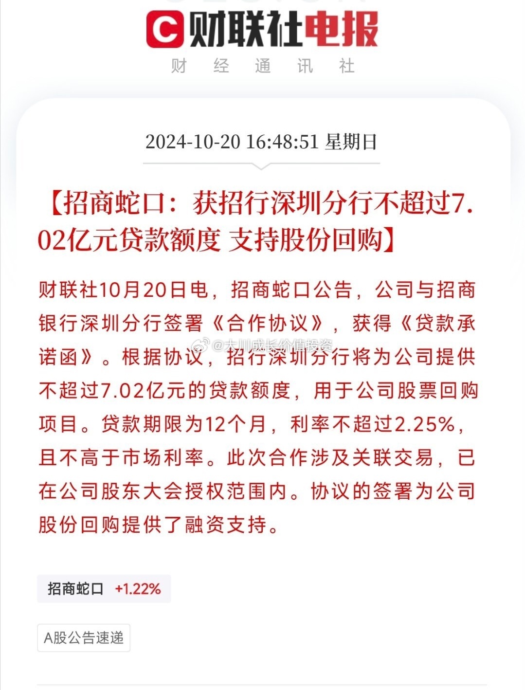 招商蛇口股價(jià)上漲5.07%，深度分析與展望，招商蛇口股價(jià)上漲5.07%，深度解析與未來(lái)展望