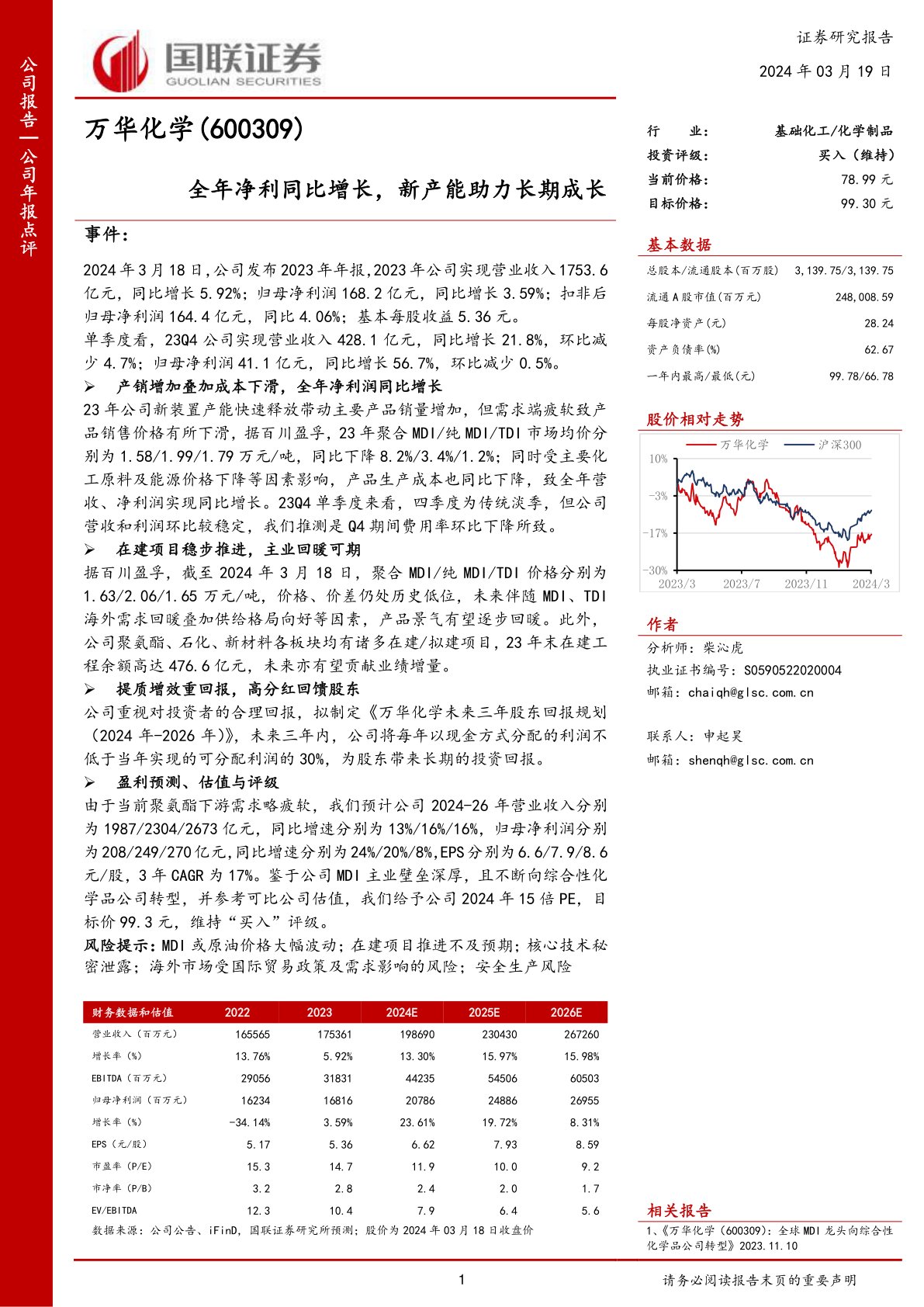 萬華化學再次翻身，逆境中的崛起與未來展望，萬華化學逆境崛起，再次翻身的戰(zhàn)略展望與未來發(fā)展