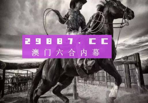 關于所謂的2024新澳門正版免費資本車的違法犯罪問題探討，2024新澳門正版免費資本車違法犯罪問題探討