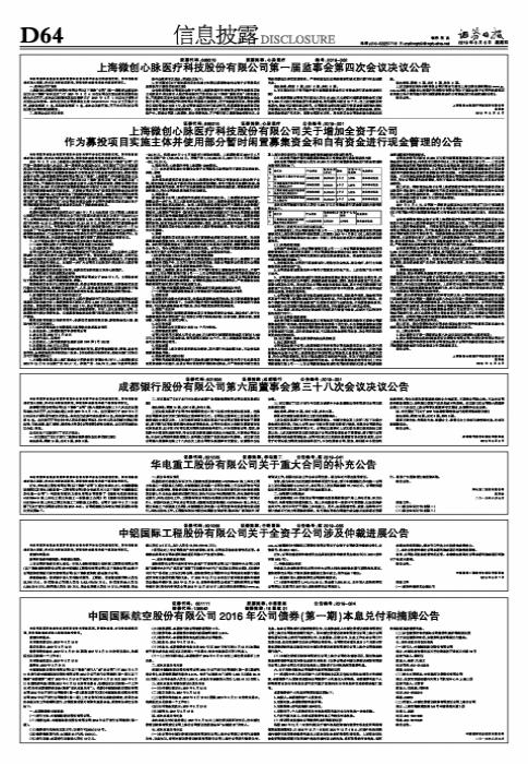 中國國航股份有限公司，翱翔新時代的航空巨頭，中國國航，新時代航空巨頭的翱翔之旅