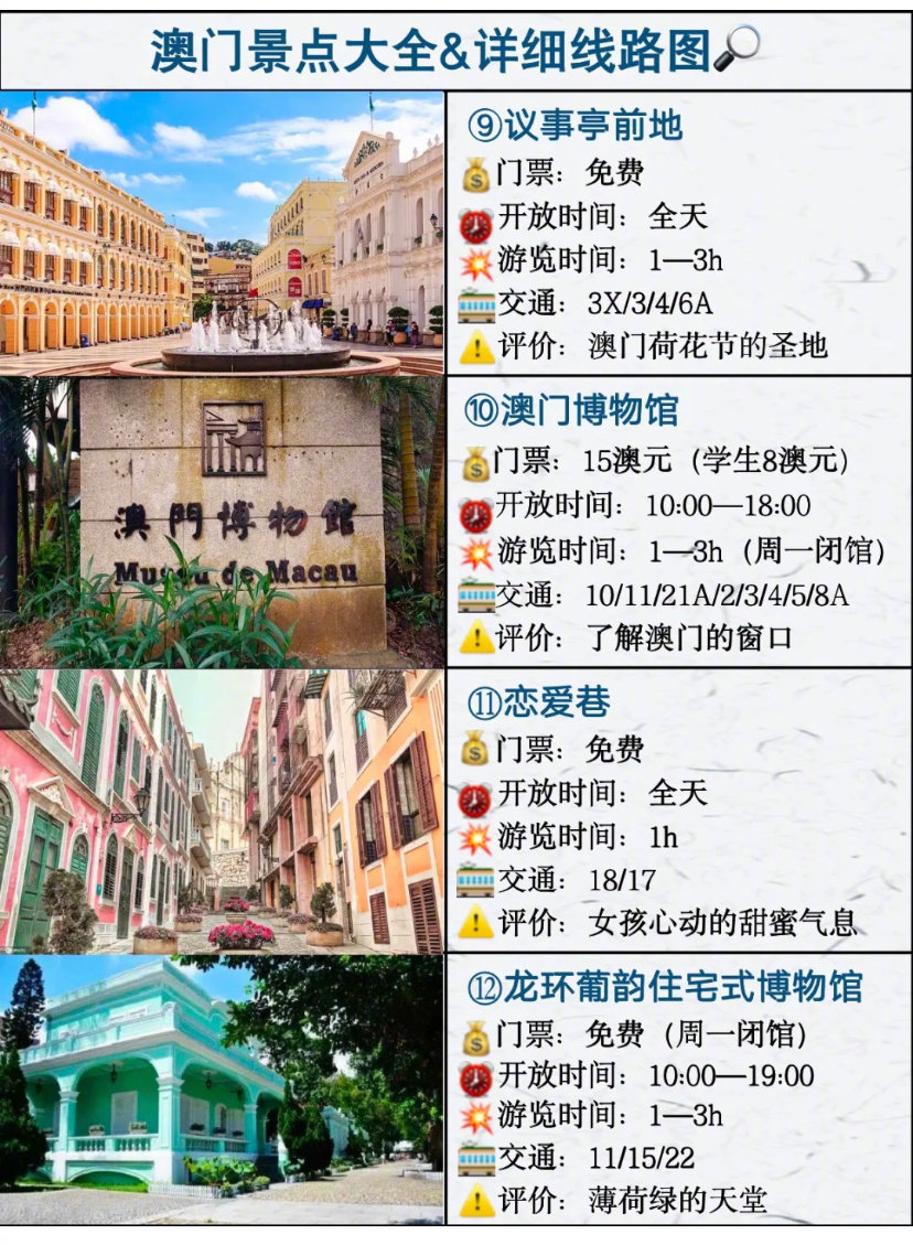 澳門最新旅游攻略，澳門最新旅游攻略大全