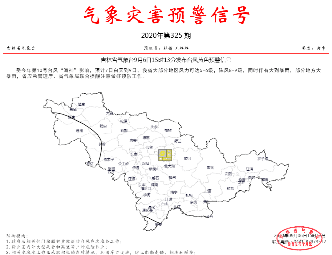 吉林最新臺風(fēng)預(yù)警，應(yīng)對風(fēng)暴，保障安全，吉林臺風(fēng)預(yù)警發(fā)布，風(fēng)暴應(yīng)對行動啟動，確保安全無虞