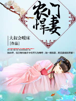 農(nóng)門悍妻最新篇章，悍妻當家，鄉(xiāng)村風云再起，農(nóng)門悍妻當家，鄉(xiāng)村風云再燃烽火