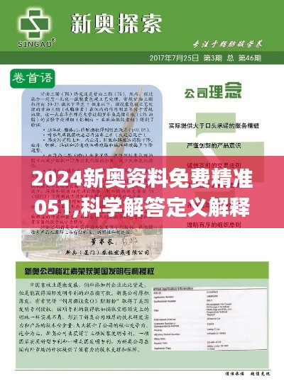 揭秘2024新奧正版資料免費(fèi)獲取途徑，揭秘，免費(fèi)獲取2024新奧正版資料的途徑
