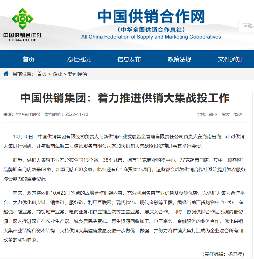 供銷大集即將更名中國供銷，重塑品牌形象與市場機(jī)遇，供銷大集重塑品牌形象，更名為中國供銷迎接市場機(jī)遇