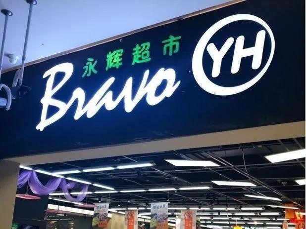 永輝超市股票還有希望嗎？深度解析與前景預(yù)測，永輝超市股票前景深度解析與未來趨勢預(yù)測