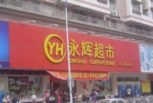 永輝超市，瞄準(zhǔn)14元目標(biāo)價(jià)的戰(zhàn)略布局與前景展望，永輝超市戰(zhàn)略布局聚焦，瞄準(zhǔn)14元目標(biāo)價(jià)的增長前景與未來展望