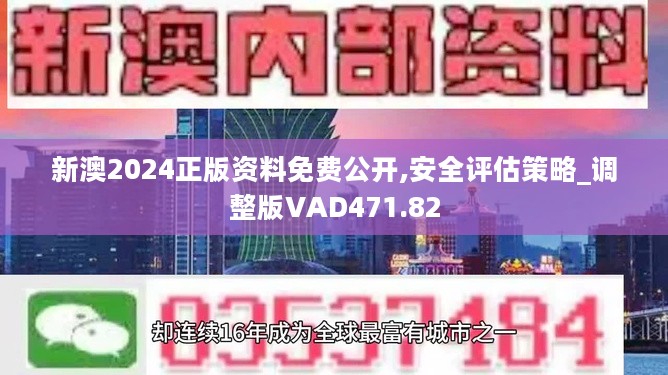 新澳2024正版免費(fèi)資料，探索與利用，新澳2024正版免費(fèi)資料，探索與利用的機(jī)會(huì)