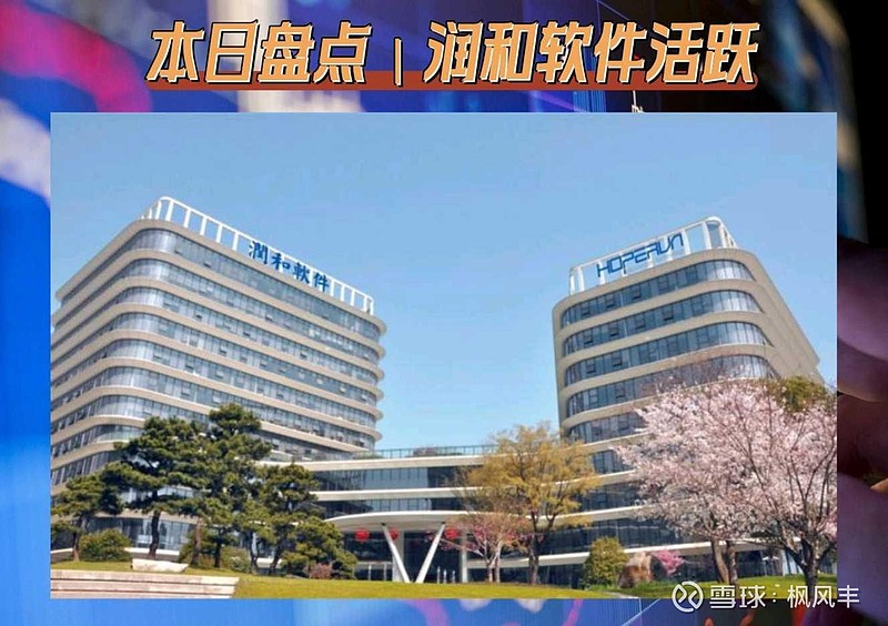 潤和軟件董事長雄心壯志，邁向千億市值的目標(biāo)與挑戰(zhàn)，潤和軟件董事長邁向千億市值的目標(biāo)，雄心壯志與挑戰(zhàn)并存