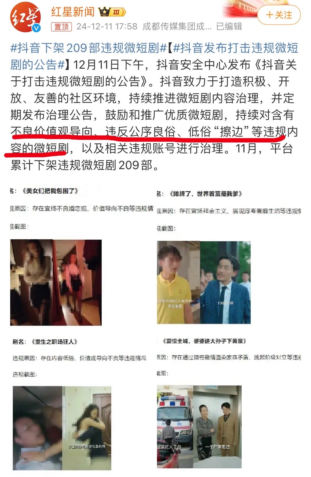 抖音下架209部違規(guī)微短劇，維護平臺秩序，保障用戶權(quán)益，抖音下架違規(guī)微短劇，維護平臺秩序與用戶權(quán)益保障