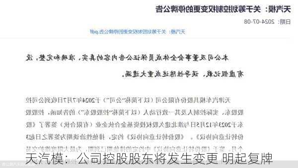天汽模最新公告深度解讀，天汽模最新公告深度解讀，關(guān)鍵信息一覽