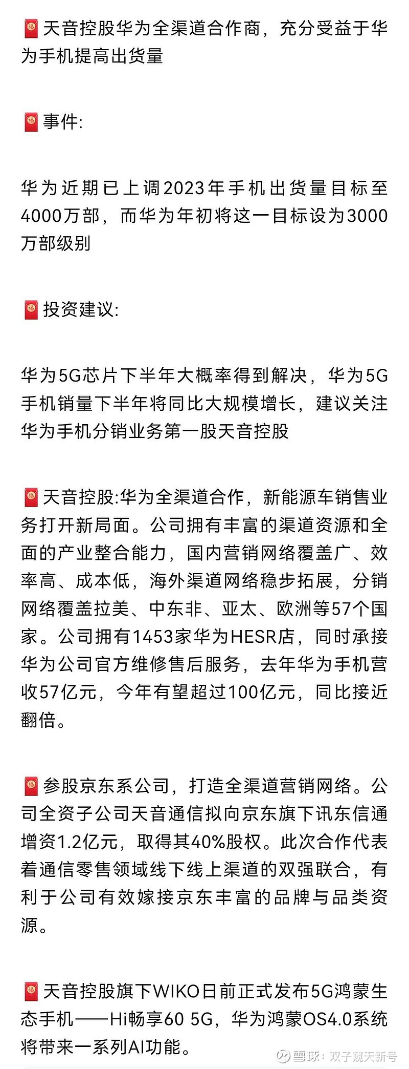 天奇股份與華為，共創(chuàng)智能產(chǎn)業(yè)新紀(jì)元的關(guān)系探究，天奇股份與華為共創(chuàng)智能產(chǎn)業(yè)新紀(jì)元，深度探究二者的合作關(guān)系與未來發(fā)展